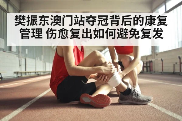 sports injury rehabilitation